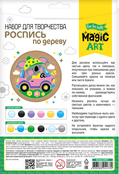 Изображение товара Набор для творчества Десятое королевство Роспись по дереву Коала / 04433