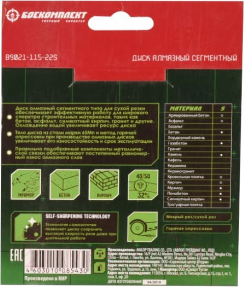 Изображение товара Отрезной диск алмазный Боекомплект B9021-115-22S