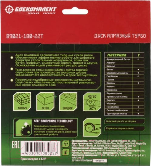 Изображение товара Отрезной диск алмазный Боекомплект B9021-180-22T