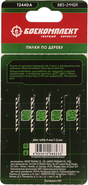 Изображение товара Набор пильных полотен Боекомплект B05-244DA (5шт)