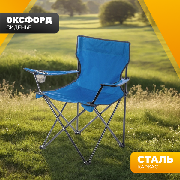 Изображение товара Кресло складное Sundays ZC-CC005 (синий)