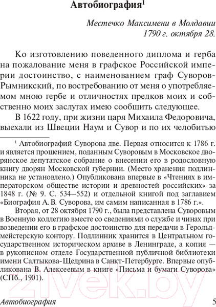 Изображение товара Книга АСТ Наука побеждать / 9785171206444 (Суворов А.В.)