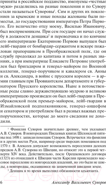 Изображение товара Книга АСТ Наука побеждать / 9785171206444 (Суворов А.В.)