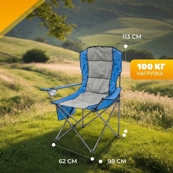 Изображение товара Кресло складное Sundays ZC-CC008 (синий/серый)