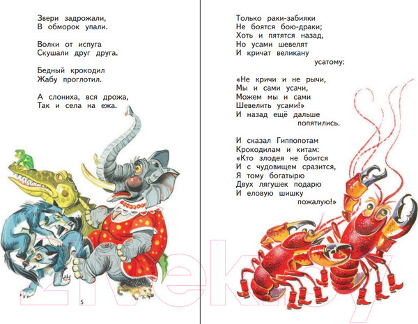 Изображение товара Художественная книга Эксмо Краденое солнце. Стихи и сказки (Чуковский К.)