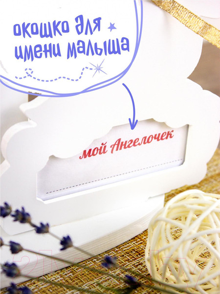 Изображение товара Рамка Woody Ангелочек с именем / 05605