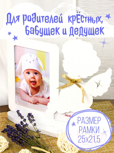 Изображение товара Рамка Woody Ангелочек с именем / 05605