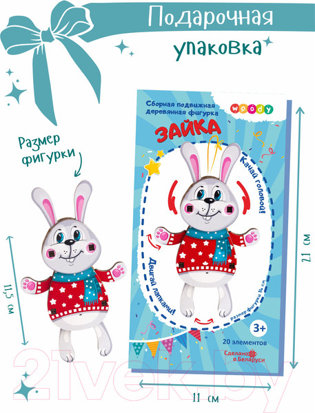 Изображение товара Конструктор Woody Зайка / 03816