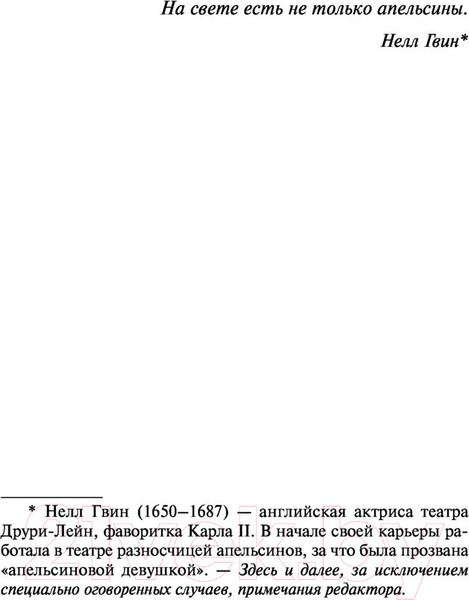 Изображение товара Книга АСТ Не только апельсины. Эксклюзивная классика (Уинтерсон Д.)