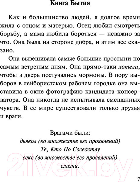 Изображение товара Книга АСТ Не только апельсины. Эксклюзивная классика (Уинтерсон Д.)