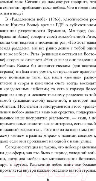 Изображение товара Книга АСТ Небеса в смятении (Жижек С.)