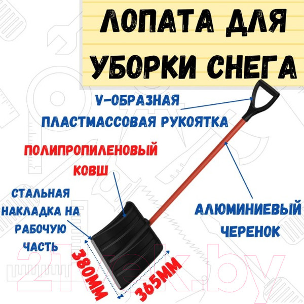 Изображение товара Лопата для уборки снега Remocolor 69-0-411