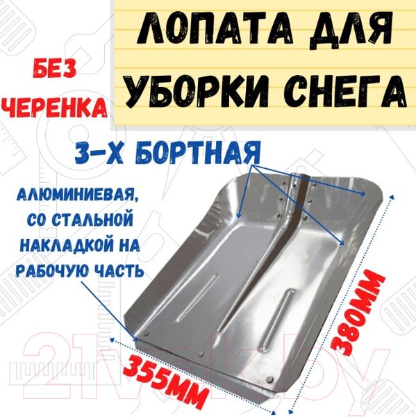 Изображение товара Лопата для уборки снега Remocolor 69-0-405