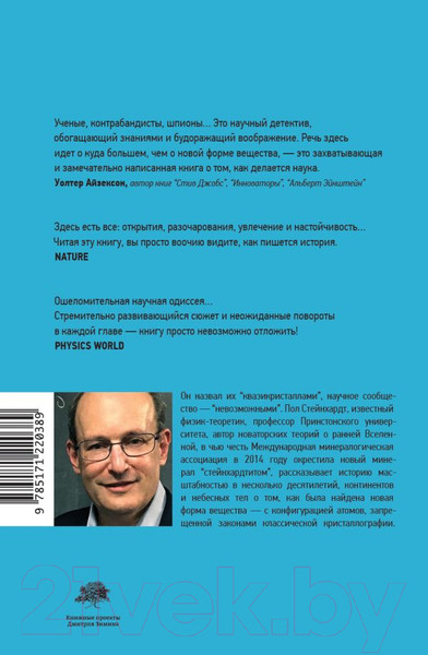 Изображение товара Книга АСТ Невозможность второго рода (Стейнхардт П.)
