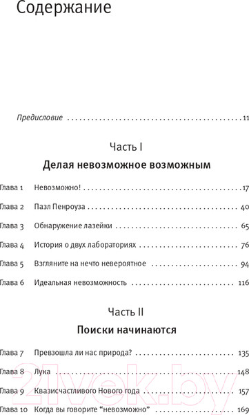 Изображение товара Книга АСТ Невозможность второго рода (Стейнхардт П.)