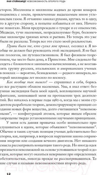 Изображение товара Книга АСТ Невозможность второго рода (Стейнхардт П.)