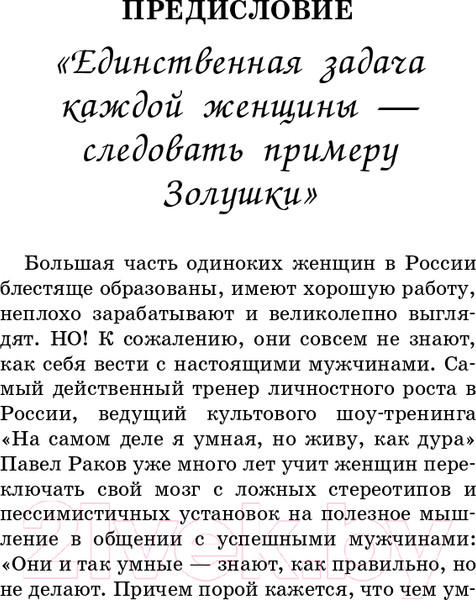 Изображение товара Книга АСТ Непродур для умных дур (Раков П.)