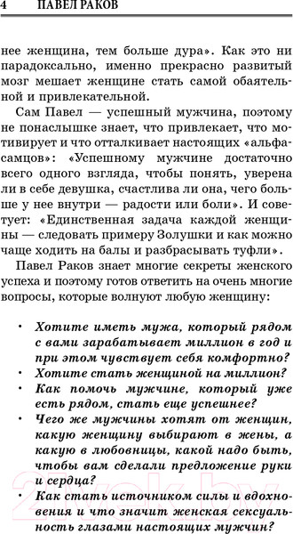 Изображение товара Книга АСТ Непродур для умных дур (Раков П.)