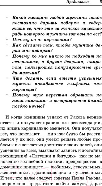 Изображение товара Книга АСТ Непродур для умных дур (Раков П.)