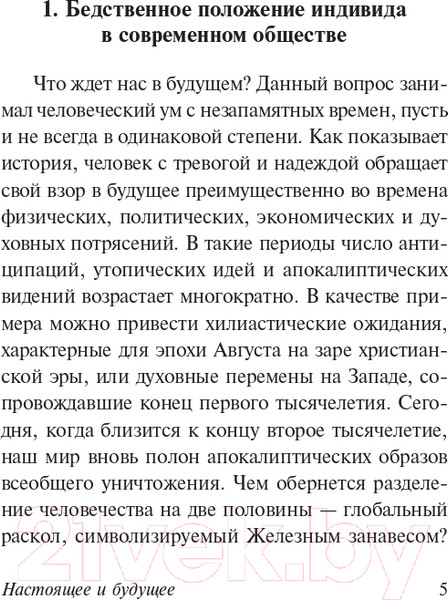 Изображение товара Книга АСТ Нераскрытая самость (Юнг К.Г.)