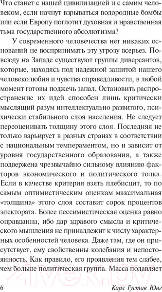 Изображение товара Книга АСТ Нераскрытая самость (Юнг К.Г.)