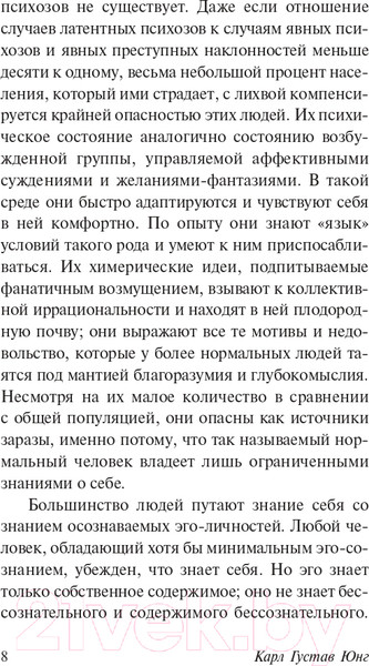 Изображение товара Книга АСТ Нераскрытая самость (Юнг К.Г.)