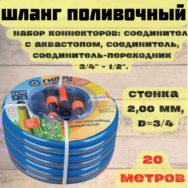 Изображение товара Шланг поливочный Remocolor Сапфир / 66-3-320