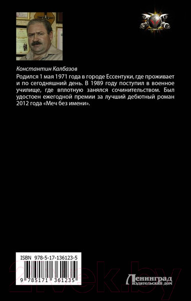 Изображение товара Книга АСТ Неигрок (Калбазов К.Г.)