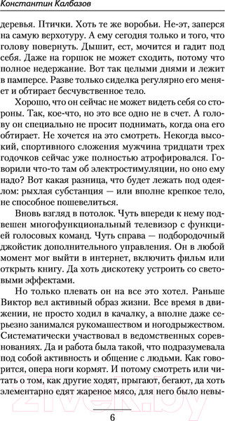 Изображение товара Книга АСТ Неигрок (Калбазов К.Г.)