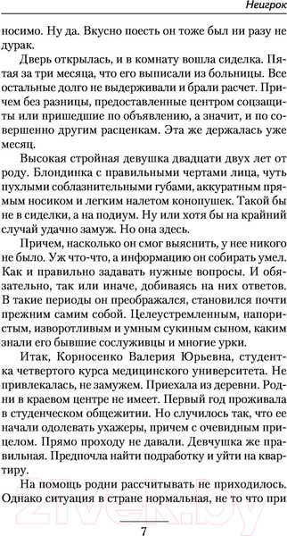 Изображение товара Книга АСТ Неигрок (Калбазов К.Г.)