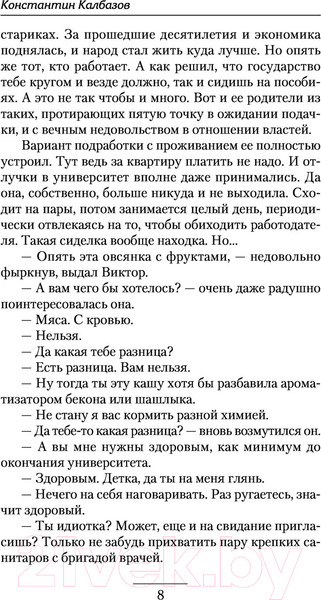 Изображение товара Книга АСТ Неигрок (Калбазов К.Г.)