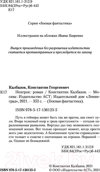 Изображение товара Книга АСТ Неигрок (Калбазов К.Г.)