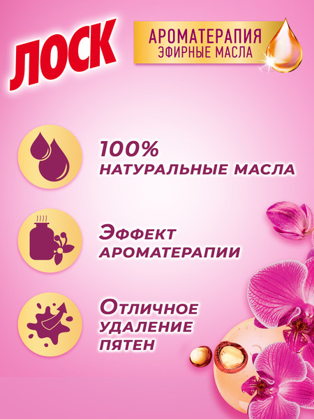 Изображение товара Стиральный порошок ЛОСК Ароматерапия Орхидея и Масло Макадамии (2.7кг)
