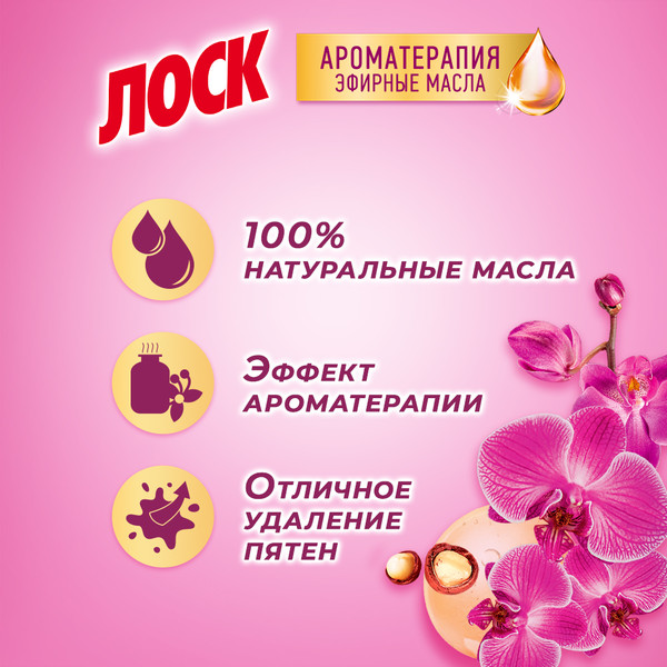 Изображение товара Стиральный порошок ЛОСК Ароматерапия Орхидея и Масло Макадамии (2.7кг)