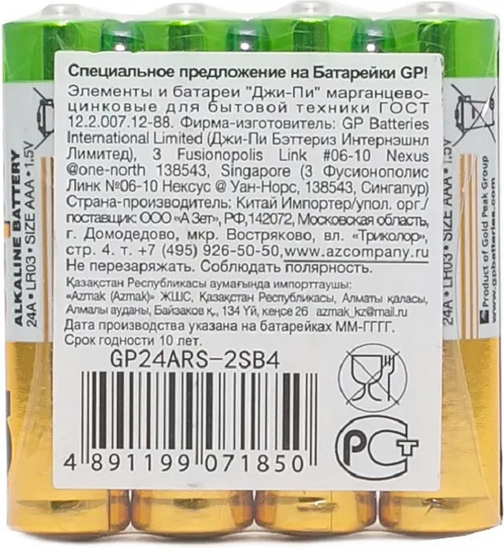 Изображение товара Комплект батареек GP Batteries Super Alkaline ААА / GP24ARS-2SB4 (4шт)