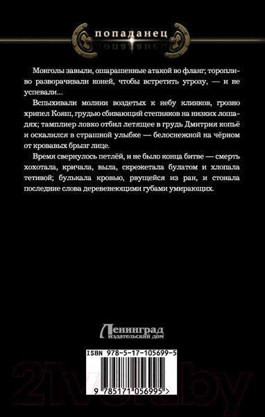 Изображение товара Книга АСТ Нашествие (Максютов Т.Я.)