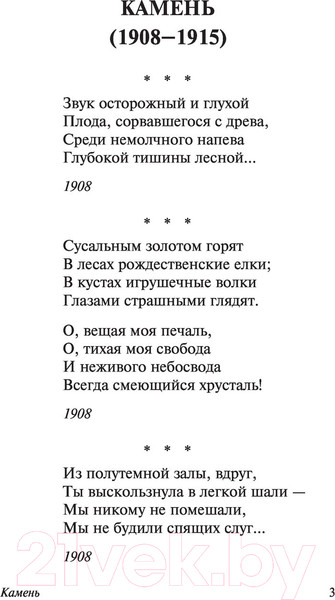 Изображение товара Книга АСТ Нежнее нежного лицо твое... Эксклюзив. Русская классика (Мандельштам О.Э.)