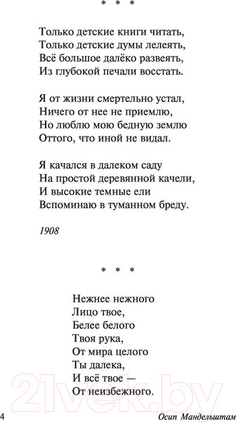 Изображение товара Книга АСТ Нежнее нежного лицо твое... Эксклюзив. Русская классика (Мандельштам О.Э.)