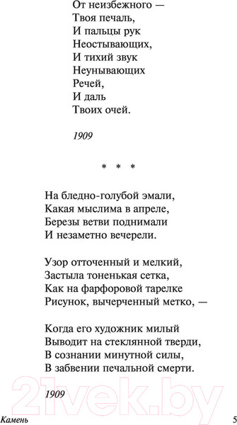 Изображение товара Книга АСТ Нежнее нежного лицо твое... Эксклюзив. Русская классика (Мандельштам О.Э.)