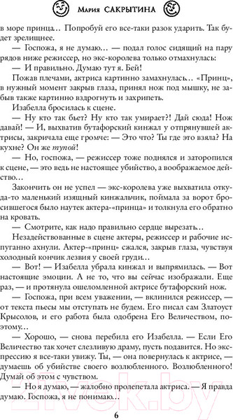 Изображение товара Книга АСТ Никаких принцесс! (Сакрытина М.Н.)