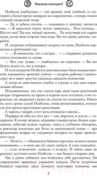 Изображение товара Книга АСТ Никаких принцесс! (Сакрытина М.Н.)