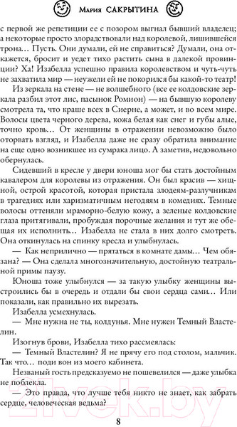 Изображение товара Книга АСТ Никаких принцесс! (Сакрытина М.Н.)