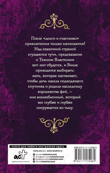 Изображение товара Книга АСТ Никаких принцесс! (Сакрытина М.Н.)