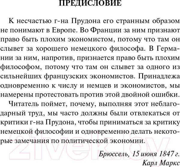 Изображение товара Книга АСТ Нищета философии (Маркс К.)