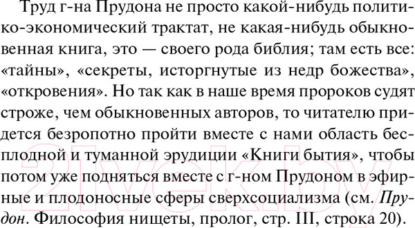 Изображение товара Книга АСТ Нищета философии (Маркс К.)