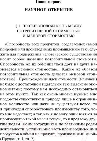 Изображение товара Книга АСТ Нищета философии (Маркс К.)