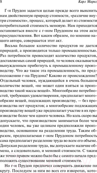 Изображение товара Книга АСТ Нищета философии (Маркс К.)