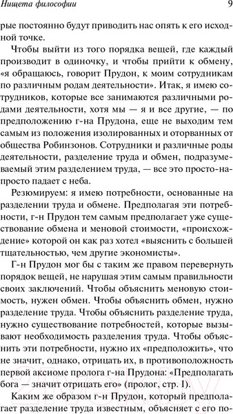 Изображение товара Книга АСТ Нищета философии (Маркс К.)