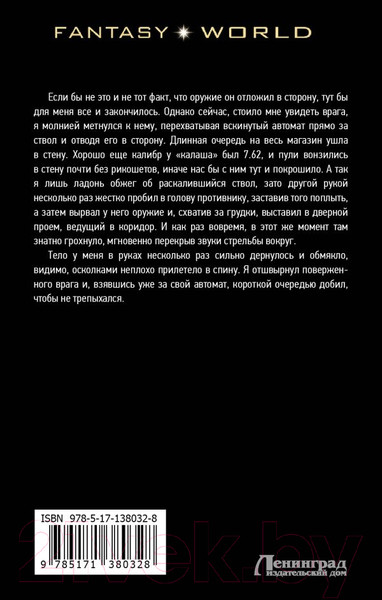 Художественная книга АСТ Новая угроза (Широков А.В., Шапочкин А.И.) — фото 6