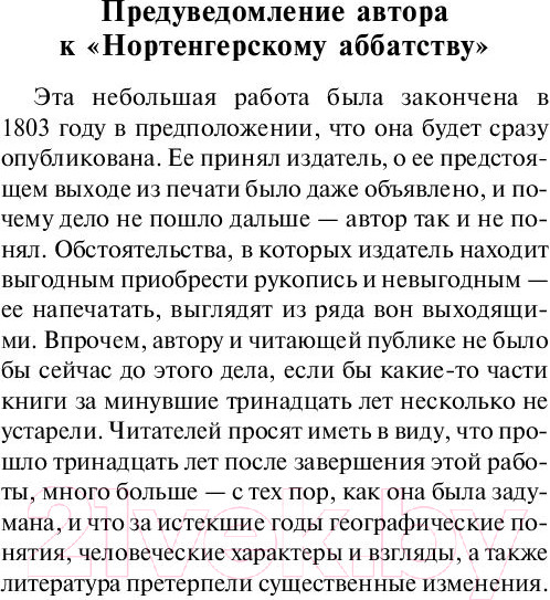 Изображение товара Книга АСТ Нортенгерское аббатство (Остен Д.)
